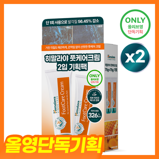 히말라야 히말라야 풋케어크림 75g 2입 기획