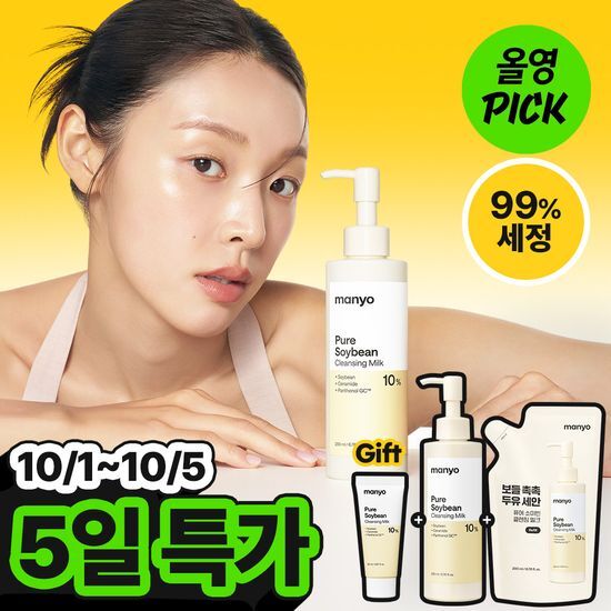 마녀공장 마녀공장 퓨어 소이빈 클렌징밀크 200ml 리필 기획 (+리필 200ml+20ml)