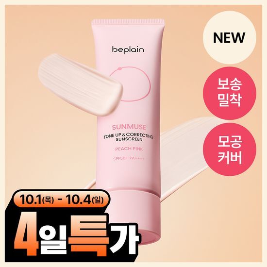 비플레인 비플레인 선뮤즈 톤업 앤 코렉팅 선크림 피치 핑크 50ml