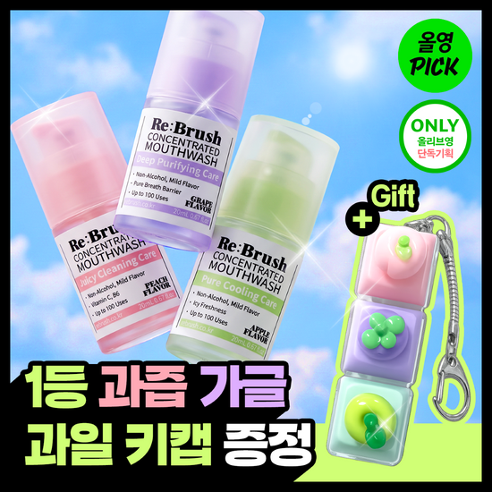 리브러쉬 리브러쉬 과즙 농축가글 후르츠 키캡 키링 기획 3종