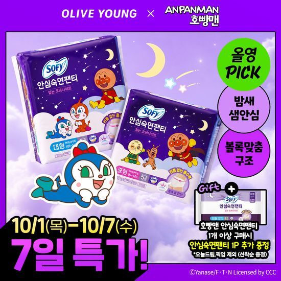 쏘피 쏘피 안심숙면팬티 생리대 15종 택 1