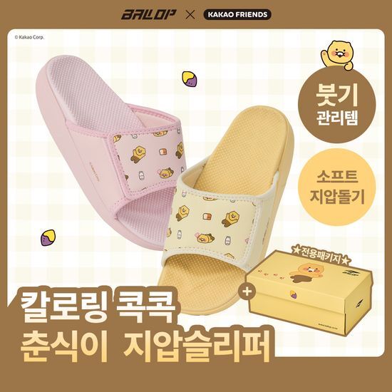 밸롭 밸롭 칼로링 소프트 춘식이 지압슬리퍼 2종 택 1 (핑크 / 옐로우)
