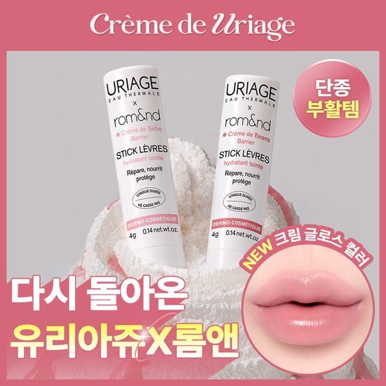 유리아쥬 유리아쥬 스틱레브르 컬러드 9종