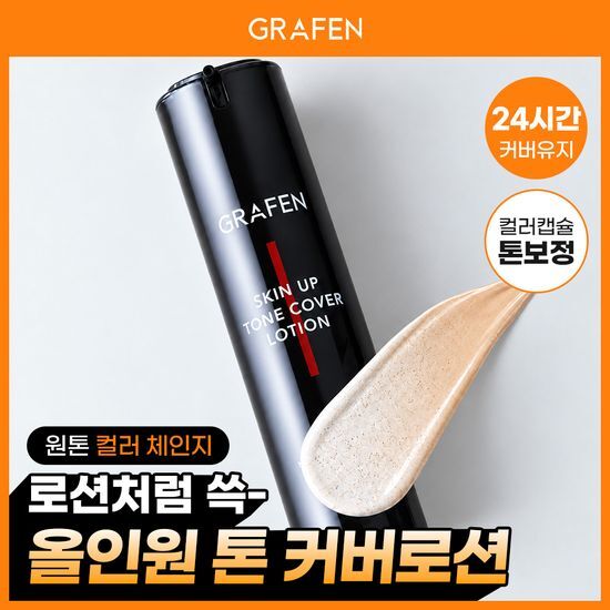 그라펜 그라펜 스킨업 톤커버 로션 50ml