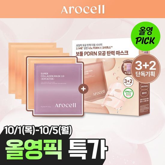 아로셀 아로셀 보툴케어 PDRN 모공 마스크 3+2매 기획