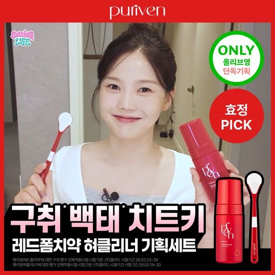 퓨리븐 퓨리븐 레드폼 치약 100ml 기획(+혀클리너)