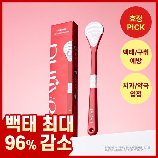 퓨리븐 혀클리너 가격 추이 퓨리븐 퓨리븐 혀클리너 - 최저가 8,700원