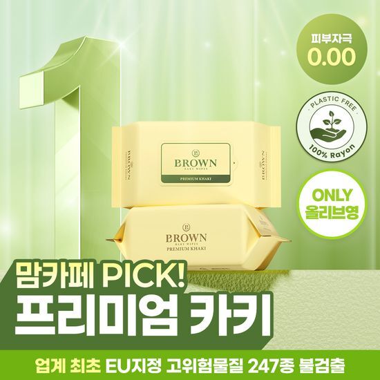 브라운물티슈 브라운 물티슈 프리미엄 카키 20매 순한 아기 물티슈 리필형 휴대용 12팩