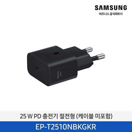 삼성 삼성전자 25W PD 충전기_케이블 미포함 (색상:블랙/화이트) / EP-T2510N* - 최저가 16,500원