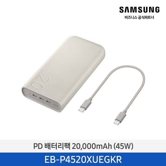 삼성 삼성전자 PD 배터리팩 20,000mAh (45W) / EB-P4520XUEGKR (베이지)