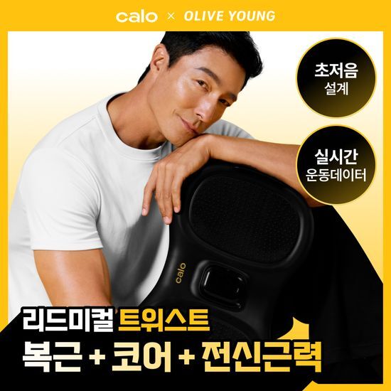 칼로(CALO) 칼로 트위스터