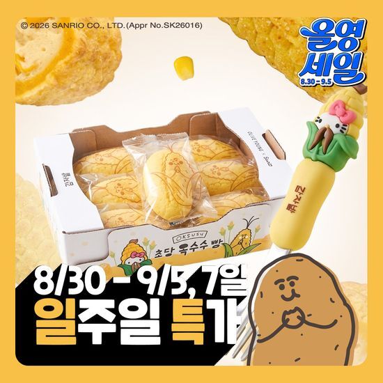 감자밭 초당옥수수빵 95g 7개입 산리오 에디션 (+헬로키티 포크) 가격 추이 감자밭 감자밭 초당옥수수빵 95g 7개입 산리오 에디션 (+헬로키티 포크) - 최저가 26,900원