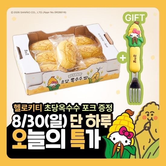 감자밭 초당옥수수빵 95g 7개입 산리오 에디션 (+헬로키티 포크)외 감자빵 모음전 가격 추이 감자밭 감자밭 초당옥수수빵 95g 7개입 산리오 에디션 (+헬로키티 포크)외 감자빵 모음전 - 최저가 23,920원