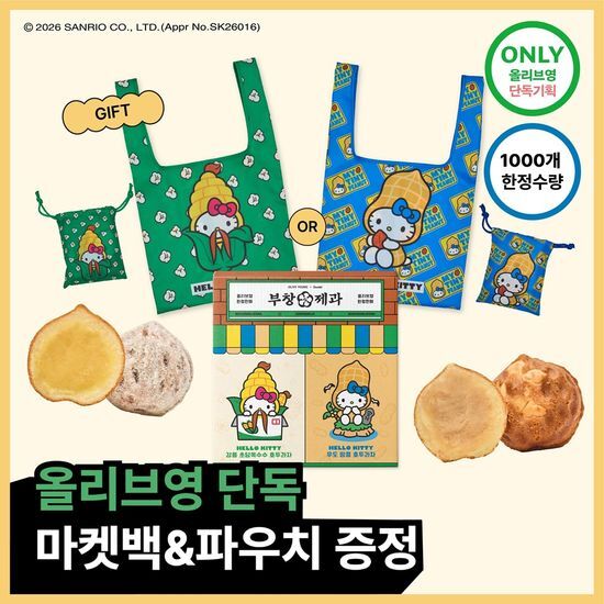 부창제과 부창제과 강릉 초당옥수수&우도 땅콩 호두과자 500g 산리오 에디션 (+헬로키티 마켓백&파우치)