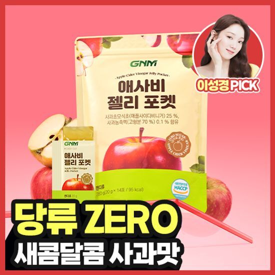 GNM자연의품격 GNM 애사비 애플 사이다 비니거 사과 식초 젤리 포켓 14포 X 1봉/ 사과주스 구미
