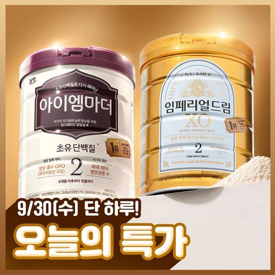 남양 아이엠마더, 임페리얼 XO 800g 3캔 4종 택1(2단계, 3단계)