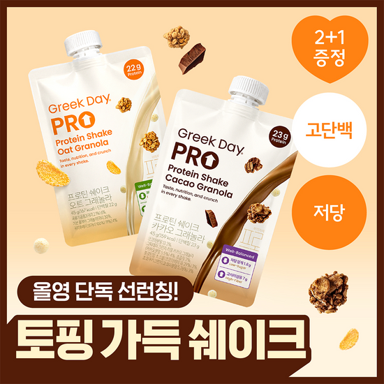 그릭데이 그릭데이 PRO 프로틴 쉐이크 45g 2종 중 택 1 (오트그래놀라/카카오그래놀라)