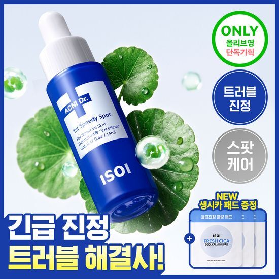 아이소이 아이소이 아크니닥터 1st 스피디 스팟14ml 기획 (+생시카쿨링패드3매) - 최저가 24,800원
