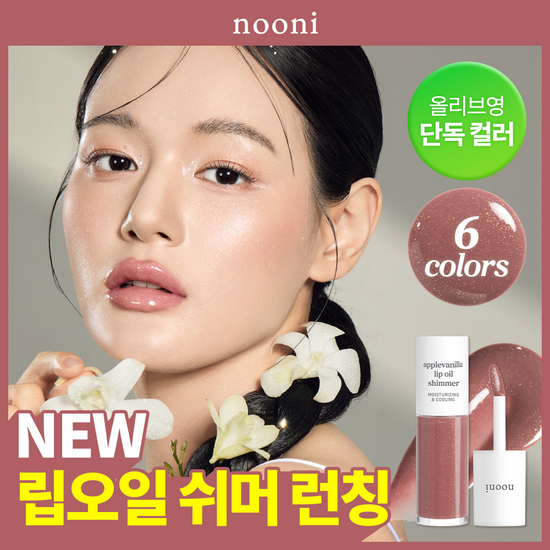 누니 누니 애플 립 오일 쉬머 6 colors