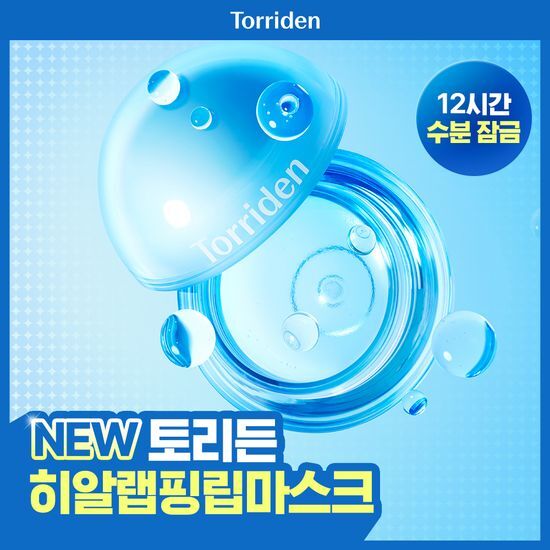 토리든 토리든 다이브인 수분볼륨 립 마스크 13ml