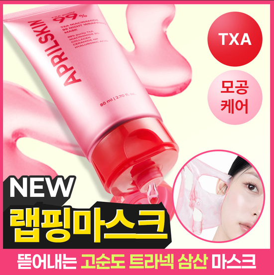 에이프릴스킨 에이프릴스킨 TXA 트라넥삼산 나이아신아마이드 99 나이트 랩핑 마스크 80ml - 최저가 19,400원