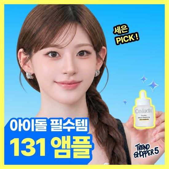 셀라딕스 트러블 세범 밸런싱 131 앰플 가격 추이 셀라딕스 셀라딕스 트러블 세범 밸런싱 131 앰플 - 최저가 28,900원