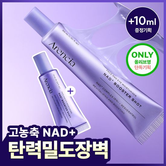 아렌시아 엔에이디 플러스 부스터 샷 30ml 기획 (+10ml) 가격 추이 아렌시아 아렌시아 엔에이디 플러스 부스터 샷 30ml 기획 (+10ml) - 최저가 24,800원