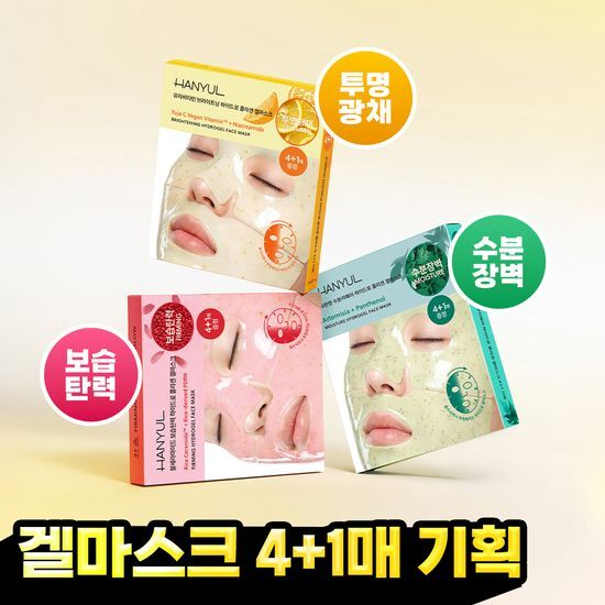 한율 하이드로 콜라겐 겔 마스크 4+1매 기획 3종 (쑥판텐/유자비타민/쌀세라마이드) 가격 추이 한율 한율 하이드로 콜라겐 겔 마스크 4+1매 기획 3종 (쑥판텐/유자비타민/쌀세라마이드) - 최저가 28,000원