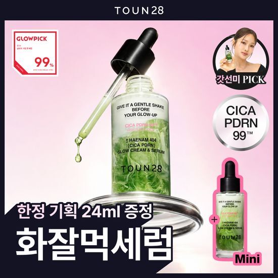 톤28 해남404 글로우 크림앤세럼 50ml 기획 (+24ml) 가격 추이 톤28 톤28 해남404 글로우 크림앤세럼 50ml 기획 (+24ml) - 최저가 33,600원