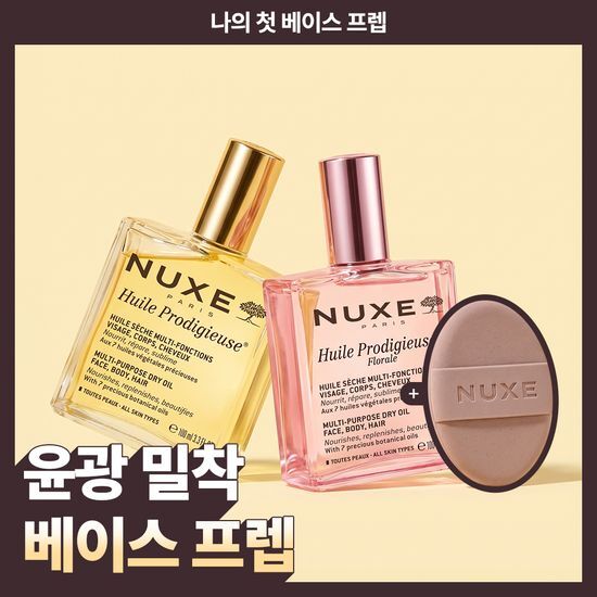 눅스 눅스 윌 프로디쥬스 멀티 드라이/플로럴 오일 100ml 기획(+스페셜퍼프증정) - 최저가 52,000원