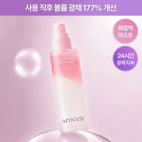 아로셀 아로셀 슈퍼 콜라겐 앰플 미스트 100ml - 최저가 32,000원