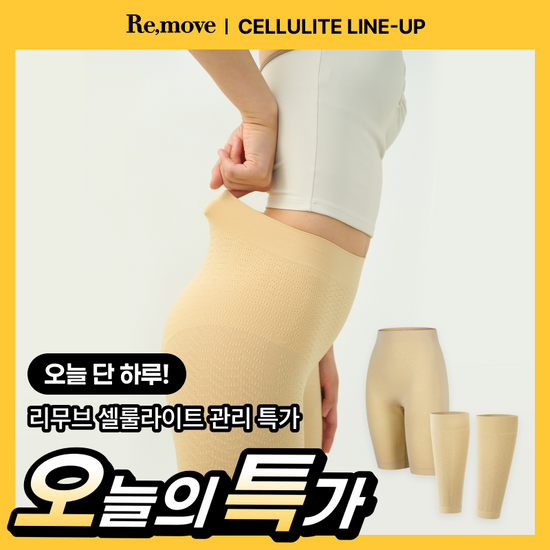 리무브 리무브 하체 케어 2종 택1 (압박 드로즈/물결 종아리 압박 스타킹) - 최저가 64,960원