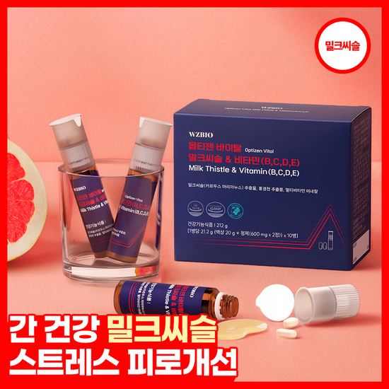 옵티젠 옵티젠 바이탈 밀크씨슬&비타민(B,C,D,E) 10입 (10일분)