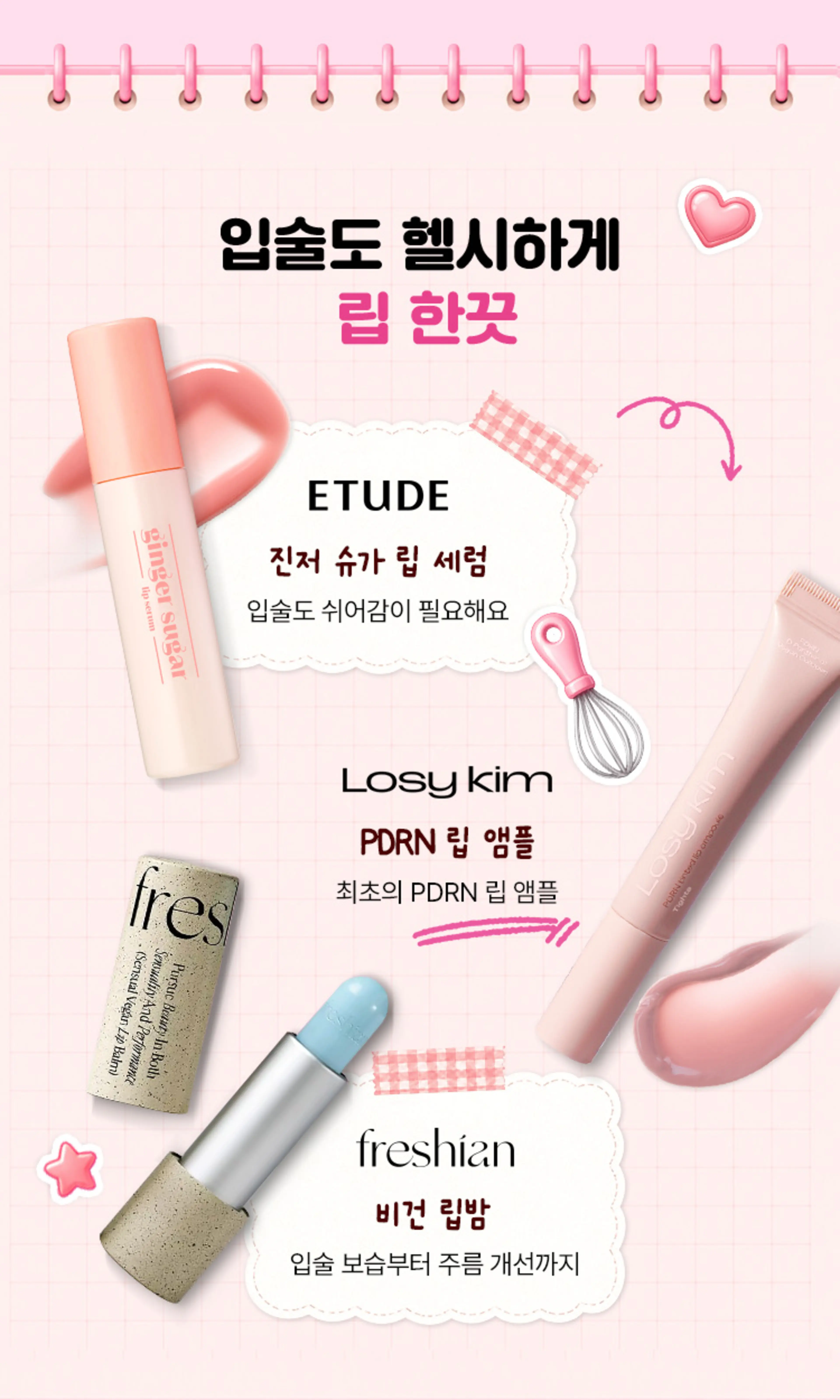 P5-A_02 입술도 헬시하게 립 한끗.jpg