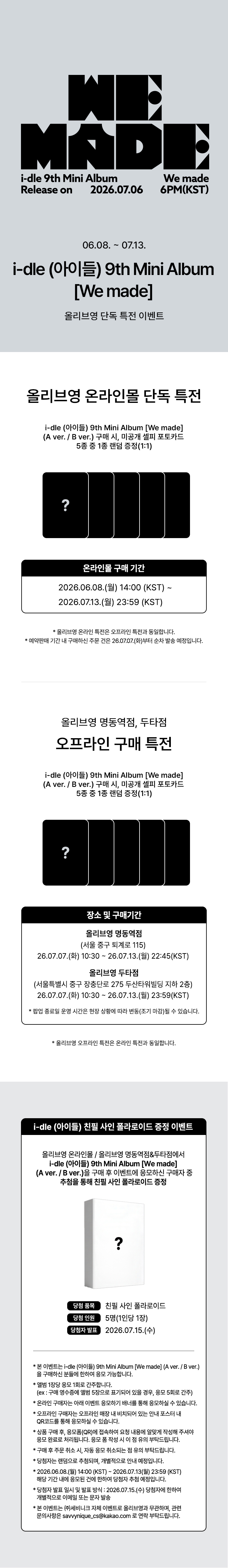 260605_아이들_기획전용.jpg