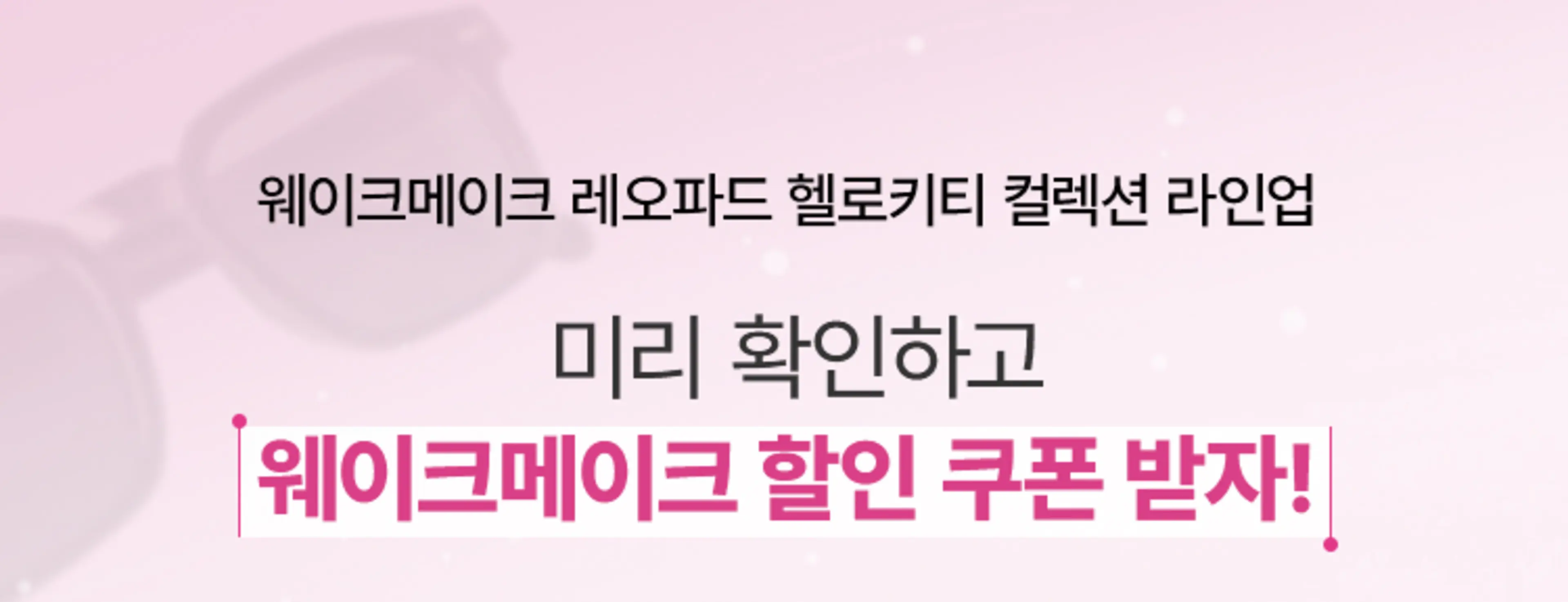레오파트-헬로키티-컬렉션-기획전_v5_02.jpg