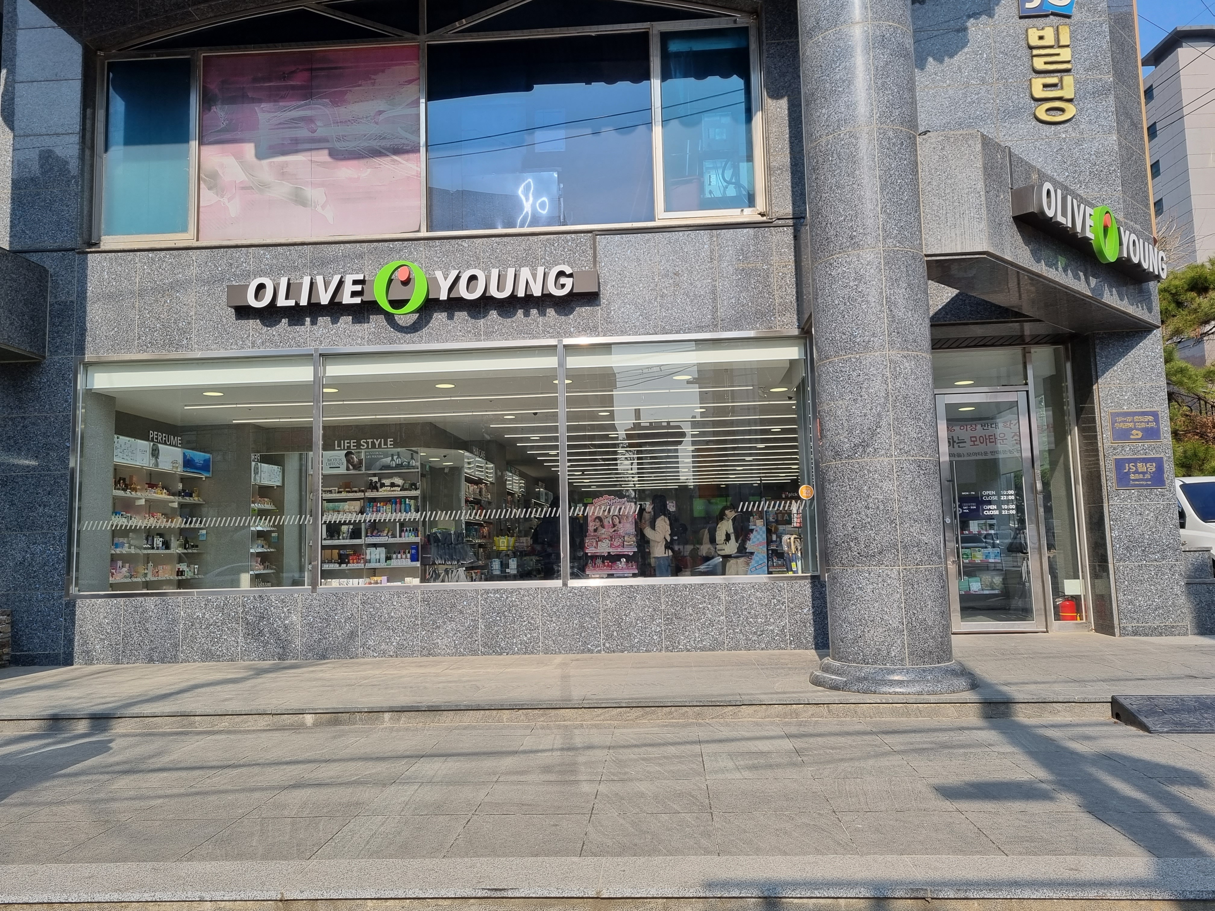 Olive Young 개포동점