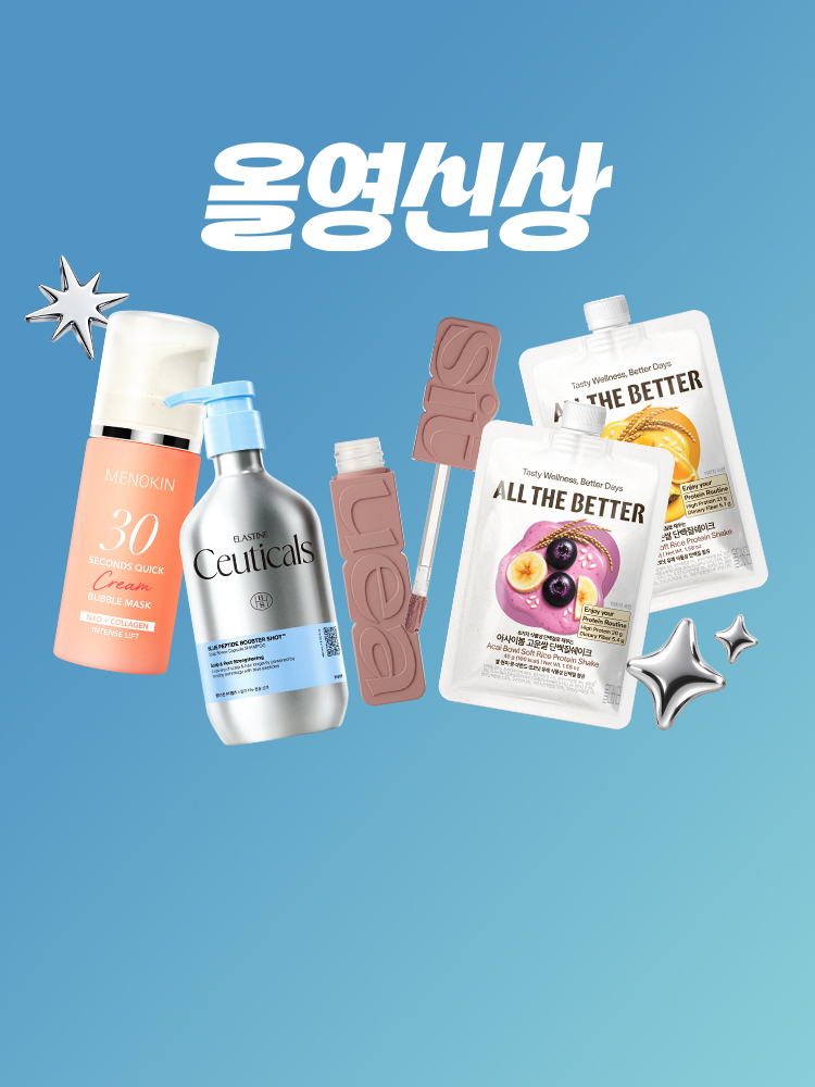 트렌디한 올영 신상을 최대 혜택으로