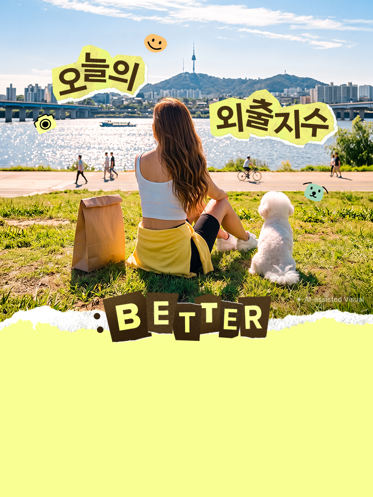 올리브베러와 함께 행복한 외출해요