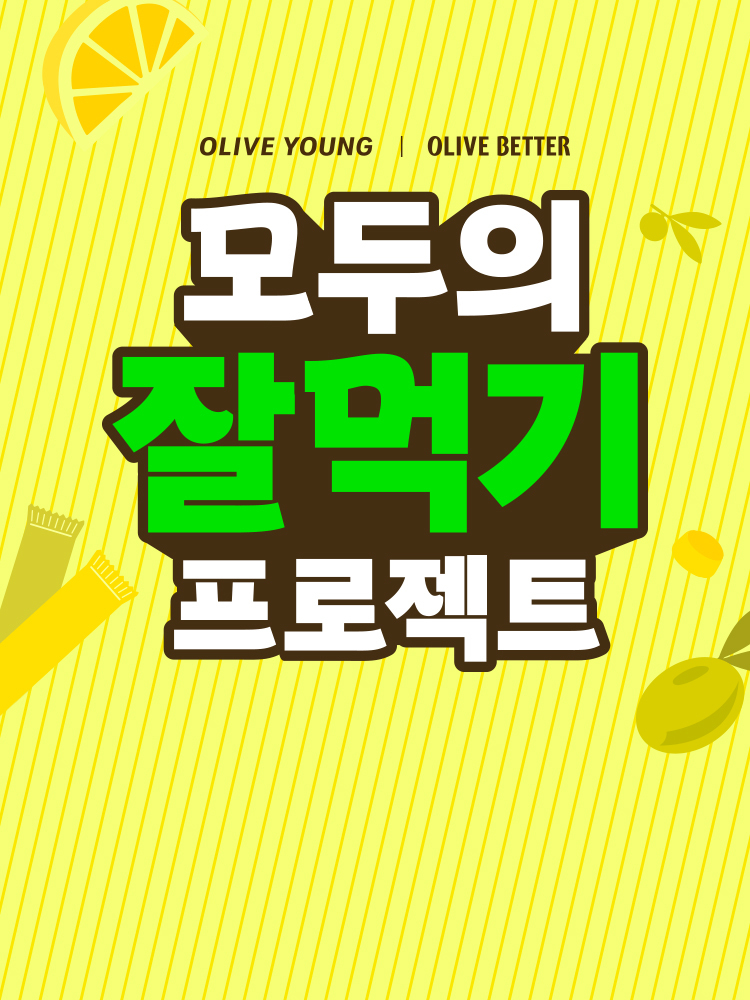 7월에 만나는 모두의 잘 먹기