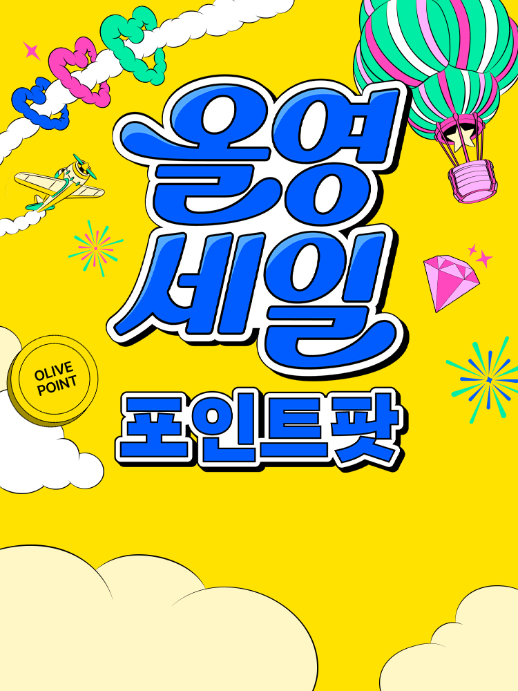 9월 올영세일 100% 당첨 포인트