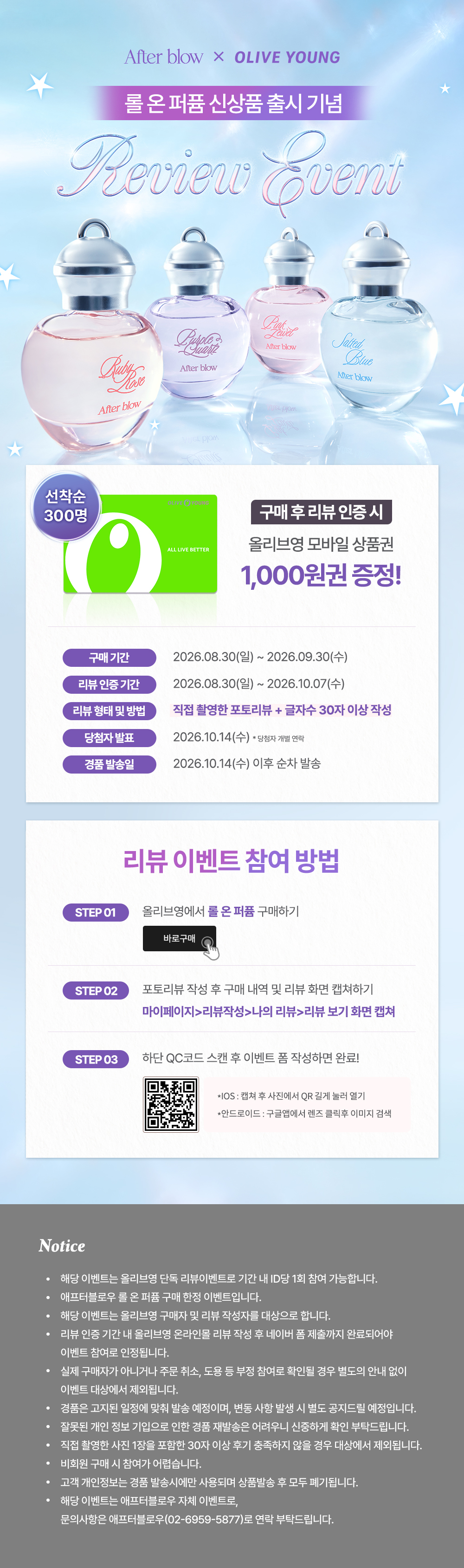 애프터블로우 롤온퍼퓸 리뷰이벤트