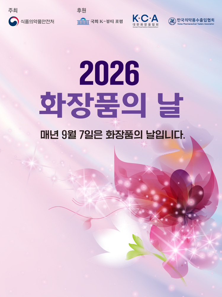 확신의 K-뷰티 꽃을 피우다