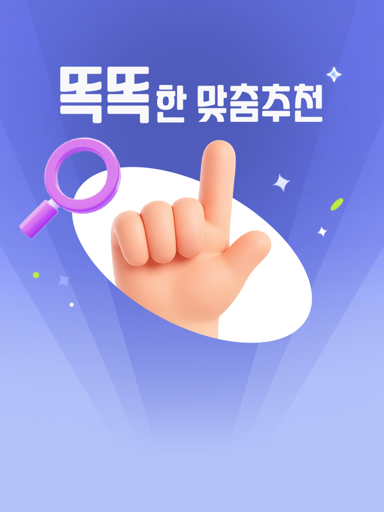광고 동의하면 바로 혜택을 드려요!
