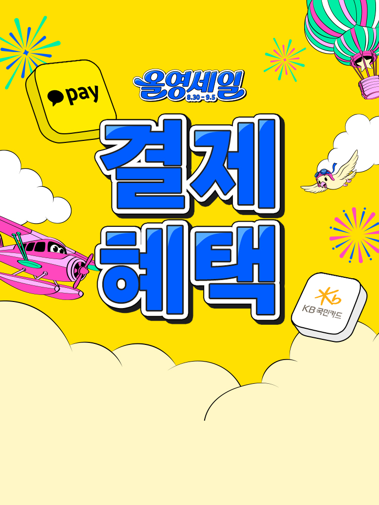 결제할 때 한번 더 추가 할인받으세요!