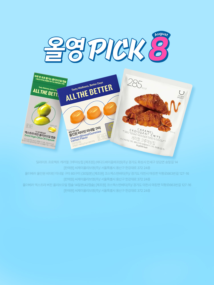 올리브영이 PICK한 이 달의 브랜드