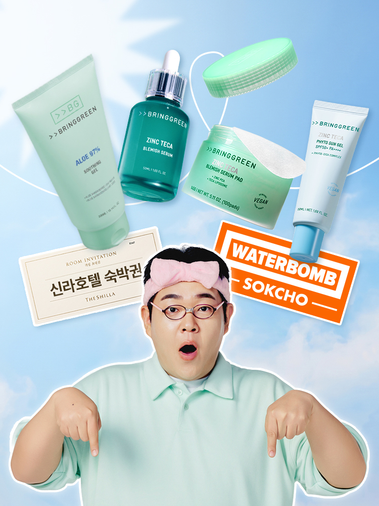 브링그린 구매하고 신라호텔&워터밤 가자