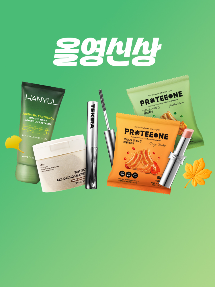 트렌디한 올영 신상을 최대 혜택으로