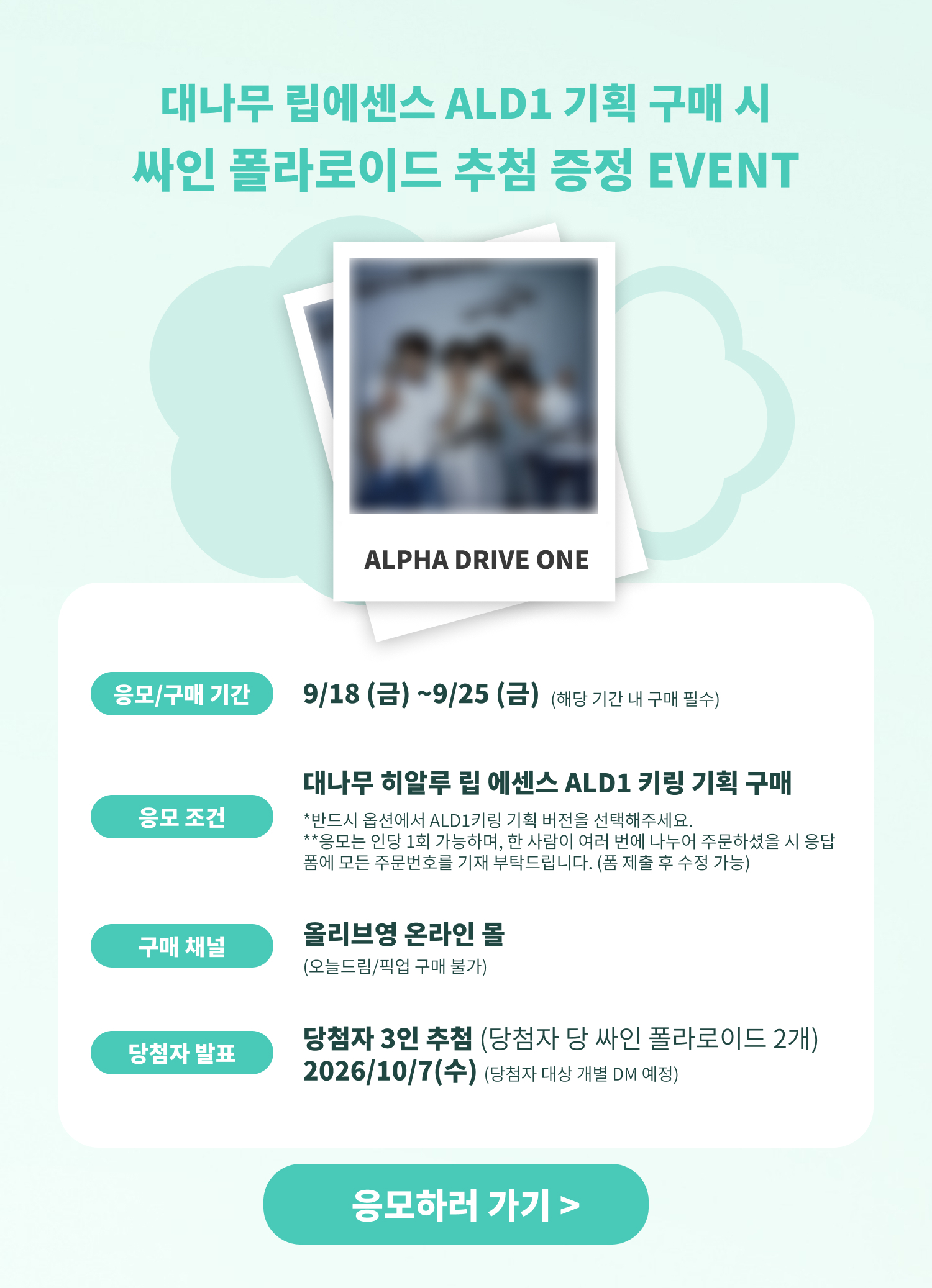 촉촉 립에센스 사고 ALD1 싸인폴라받자