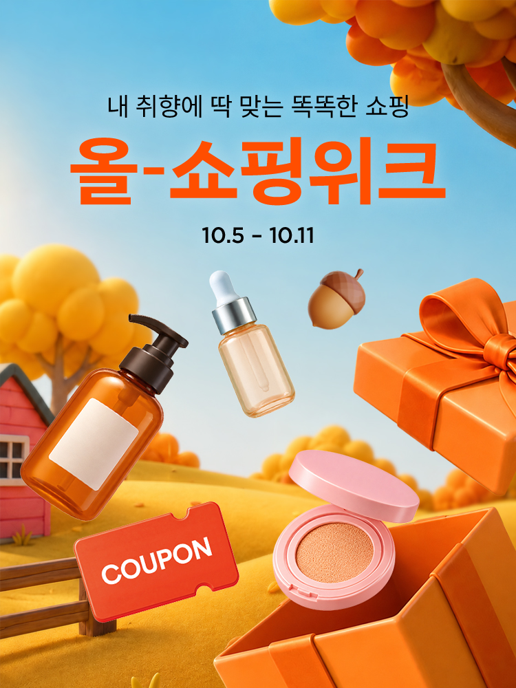10월 최대 혜택 올-쇼핑위크
